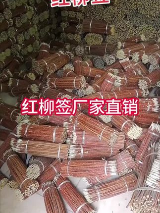 红柳签#看过来 #烧烤#红柳#红柳签#烧烤签