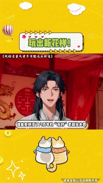 太好看了! #我的古董夫君不可能这么好看 #红果短剧 #《我的古董夫君不可能这么好看》