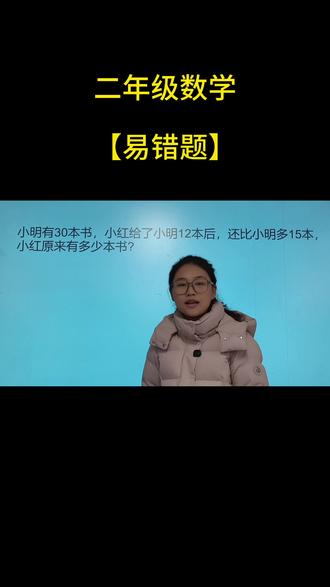 👩🏻🏫在邛崃
要求:画出线段图并理解线段图中每一部分表示的意义。
#创作灵感 #每日一题#家长必读 #小学数学 #思维训练