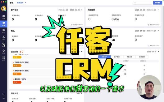 仟客CRM有啥特别的 #仟客营销型CRM 旗舰版 #励销云 #智能CRM 欢迎免费试用。#销售管理 #电销管理