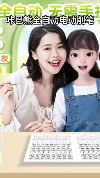 咔巴熊削笔器,小学生专用,全自动电动,可调节笔尖粗细还免手扶。学习好帮手,轻松削铅笔。 #咔巴熊充电式全自动削笔机 #小学生文具 #电动削笔机 #学习用品 #免手扶