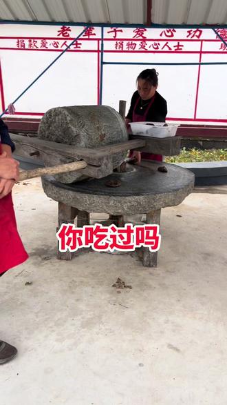 地方特色主食,碾子压片片。