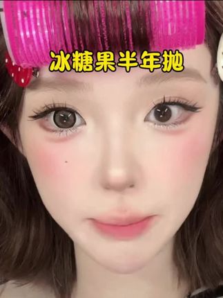 冰糖果半年抛也来大羊毛了!这个价到手三副六盒,颜色都好好看!#半年抛#大眼睛女孩#日常百搭#bjd娃娃