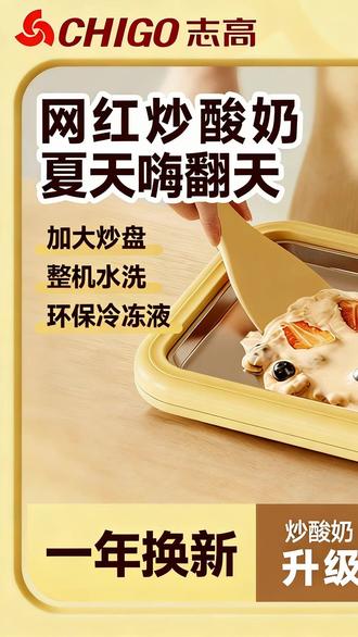 【618儿童礼物】志高网红炒酸奶机304不锈钢家用酸奶炒冰机迷你 #迷你甜品机 #家用炒冰机 #儿童礼物 #夏日自制 #炒酸奶机