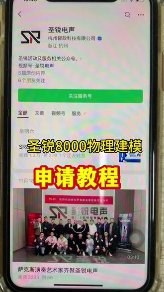 圣锐8000物理建模音色升级教程#圣锐电吹管 #电吹管