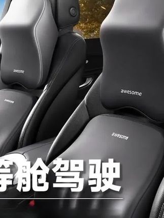 汽车头枕车靠枕护颈枕头车用脖枕靠垫护车载腰枕记忆棉舒适枕腰托