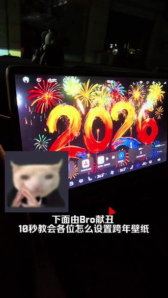 换上新壁纸,奔赴新一!#与问界赴团圆 #问界OTA升级 #智享车生活