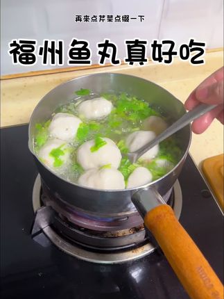 福州特产包心鱼丸果然名不虚传、口感Q弹鲜甜有嚼劲太好吃了#简单又营养 #原创视频 #福州美食推荐