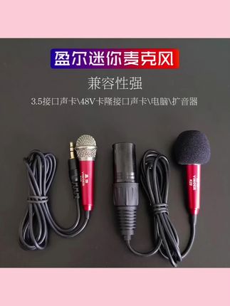 #好物推荐🔥 盈尔直播声卡迷你小麦克风话筒有线兼容性扩音器唱歌电脑带线