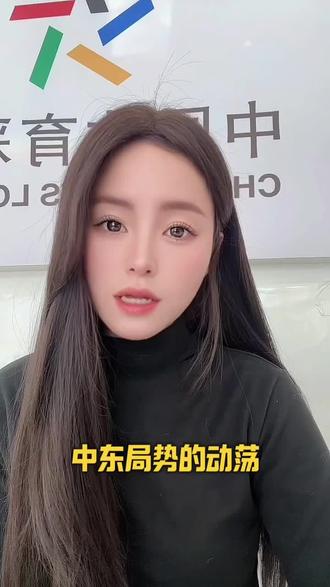 只愿世界和平#美伊冲突 #中东局势 #体彩 #竞彩 #世界和平