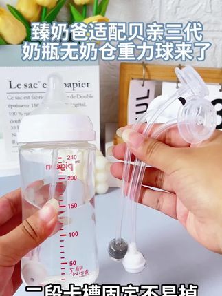 躺平?不存在的!本球360°旋转上岗,奶液一滴不浪费#母婴好物 #宝宝用品 #贝亲奶瓶配件 #贝亲奶瓶吸管配件 #贝亲奶瓶奶嘴