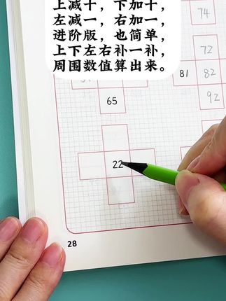 #百数表训练 #数感启蒙 #心算 #专注力 #百数表口诀