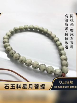 #文玩爱好者 #文玩手串 #海南星月菩提 #星月菩提 #石玉料星月菩提