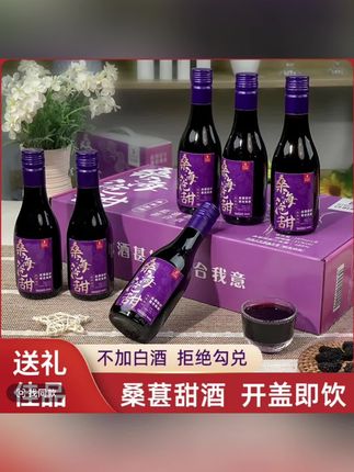 百伯利桑葚酒11度微醺桑椹原汁发酵甜型酒187ml/瓶