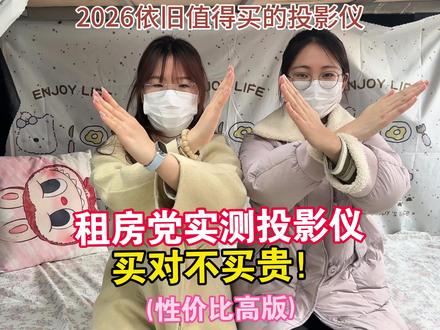 租房党实测投影仪,百元档真实分享!#投影仪#测评#KFKU投影仪#避雷#平价投影仪