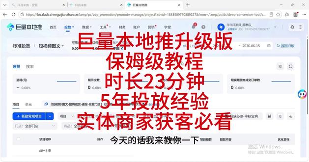 2026实体商家升级版巨量本地推线索留资保姆级教学 #巨量本地推 #本地推投放 #线索获客 #投放