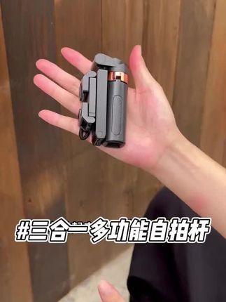 小巧便携的多功能自拍杆!轻松应对这种拍摄场景📷#自拍杆 #拍照技巧 #手机支架 #拍摄技巧 #数码科技