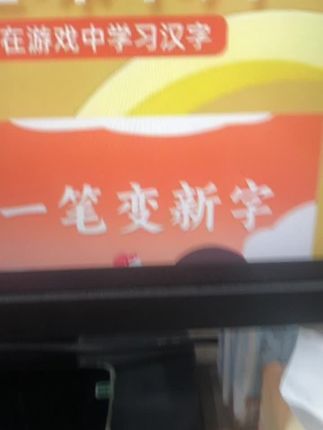 加一笔变新字