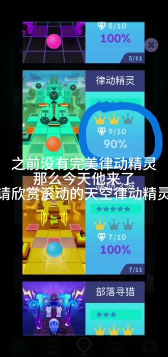 #滚动的天空 下面请欣赏律动精灵