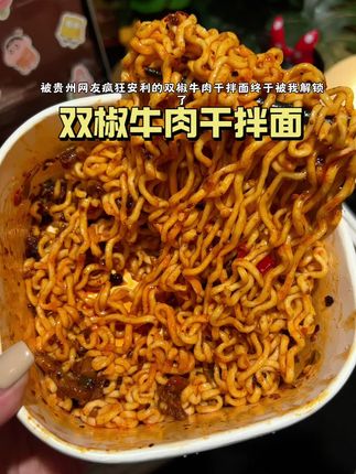 爆香爆辣爆过瘾!真的巨好吃!#牛肉拌面 #太好吃了 #好吃到停不下来 #解馋 #夜宵吃什么