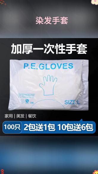 加厚一次性手套餐饮美发手膜食品吃龙虾透明塑料PE薄膜手套透明套 #家居好物推荐 #生活好帮手 #家庭必备 #手套🧤 #一次性手套 #好 物#好用不贵经济实惠物推荐🔥