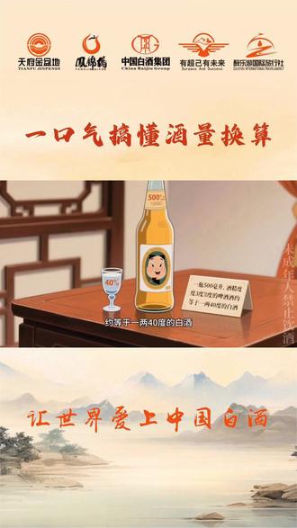 一口气搞懂酒量换算#中国白酒 #酒文化 #酒文化 #历史经典产业 #历史经典产业