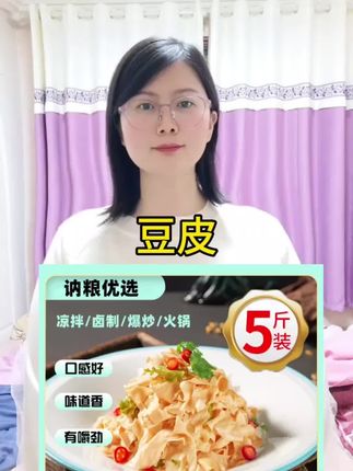 #豆皮#凉拌豆皮#美食