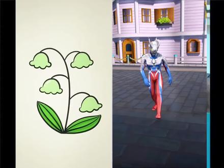 #铃兰花简笔画#动画片#奥特曼动画片