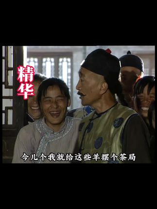 黑店仗势欺人,刘罗锅挺身而出教他做人。#重温经典影视剧 #影视剧名场面 #精彩片段 #爆笑片段 #宰相刘罗锅