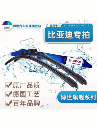 【比亚迪专拍】汉/唐/宋/元/秦/方程豹 博世雨刷天然橡胶无骨雨刮器#汽车雨刮器 #雨刮器无骨静音 #汽车雨刮器双胶条 #汽车用品 #好物推荐