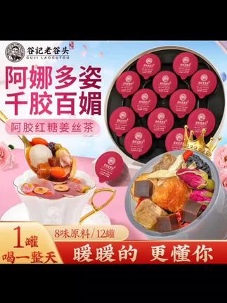 姐妹们,赶紧把手里的奶茶换成它!谷记老谷头阿胶红糖姜茶,里面还添加了红枣、枸杞、桂圆、玫瑰等八种滋补食材,独立包装,充氮锁鲜。打开就是浓浓的香味,热水冲泡三分钟就能喝了,清甜不腻,营养又健康,女孩子每天一杯,真的太合适了!