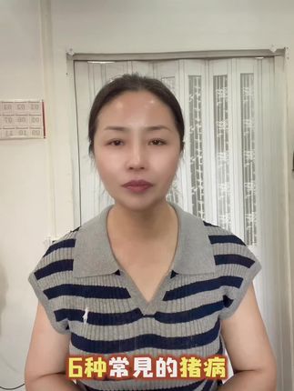 养猪人必看!六种常见病速认指南、早发现早止损#养猪技术 #养殖 #三农 养殖