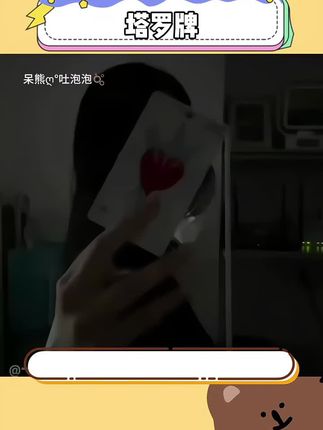 好闺蜜我一定要在你之前学会这个#塔罗牌 #情感 #女生必备