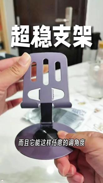 手机支架 360°旋转,稳如泰山! #手机支架 #桌面好物 #360旋转 #平板支架 #散热