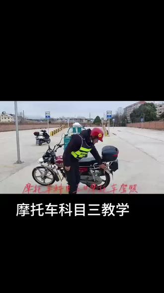 摩托车科目三考试流程