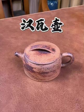汉瓦壶.川冶的 茶桌上有这样一只汉瓦壶也太方便了!#川冶 #茶壶 #茶生活 #茶器之美 #喝茶