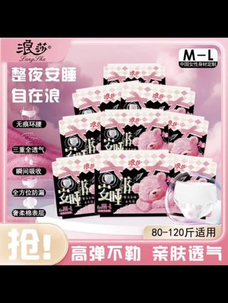 晚上安心睡 超薄不闷热 姐妹们!这个好物真的太实用了!!!晚上睡觉再也不怕尿床啦~