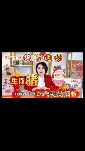 70后的生肖猪集合了,看看有没有你,整理了生肖猪在2026年的运势,进来睢睢你今年的运势如何#那个舌肖命最好#