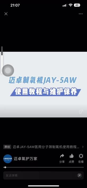 迈卓JAY-5AW使用视频#大健康