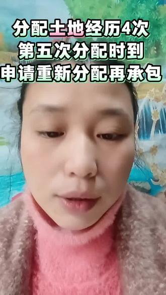 战争年代打土豪分田地是公平平均分配土地的。文革打地主富农中农重新分配土地。改革开放后78年后陆陆续续按村人口重新分配土地承包,15年后又重新分配再承包,陆陆续续按承包时间重新分配土地。之后30年承包时间,30年内增人不增地,减人不减地,30年到期按户口人数重新分配土地,土地多人口少的家庭承包土地退回村集体,村集体重新给人口多土地少的家庭。