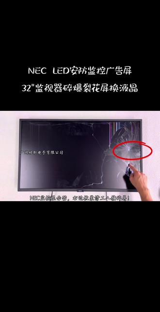 NEC安防监控显示器/广告屏维修M321、M431、M491、M551、V323、V423、V552、P552、P553工业显示器屏幕维修LG三星AOC飞利浦/创维Mi小米/华为/索尼/海康威视22/24/27显示器屏幕更换维修,显示器屏幕维修@电脑显示器花屏/黑屏/无图像/线条/条纹寄修更换屏幕修复、显示屏划痕花屏修复寄修@三星Dell戴尔LG飞利浦 | 华硕 | 华为 | 创维 | 海信 | 泰坦军团 | 游戏悍将 | 优派 HKC联合创新 | msi微星 | mi小米 | redmi红米 | AOC冠捷 | HKC蚂蚁电竞 | 雷神29 | 29.5 | 30 | 34 | 35 | 37.5 | 38 | 40 | 43 |43.8 | 44.5 | 45 | 49 | 55 | 57 | 58爆裂花屏换屏幕维修#电脑显示器维修更换屏幕#液晶电视维修 #监控显示器屏幕维修#液晶显示屏更换维修
