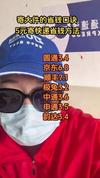 5月份快递新规,寄大件省钱口诀 #快递 #快递冷知识 #快递小哥 #寄快递省钱的技巧