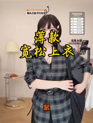 六指导薄款七分袖减龄宽松上衣#女装#女装搭配 #女装穿搭 #六指导