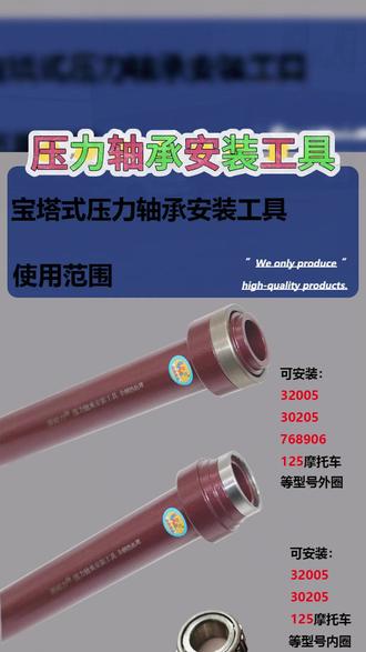 电动车摩托车通用压力轴承安装工具耐用 #电动车维修 #压力轴承 #安装工具 #耐用工具 #摩托车配件