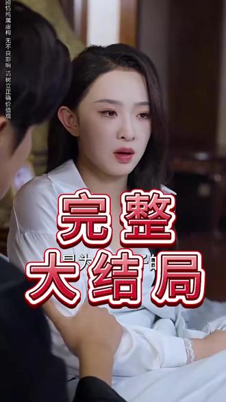 桃花再赴人间事后续结局 桃花再赴人间事后续剧情
短剧桃花再赴人间事青梅竹马后续
傅总订婚宴后续
傅家小千金认亲宴后续
傅临川姜璃鸡汤下毒后续
桃花再赴人间事怕黑后续
桃花再赴人间事后续
桃花再赴人间事短剧张艺
桃花再赴人间事九黎扮演者
桃花再赴人间事角色介绍
桃花落尽与君还
短剧桃花再赴人间事记者会
桃花再赴人间事张艺霖
桃花再赴人间事短剧张亿霖剧情
桃花再赴人间事傅临川九黎
桃花再赴人间事更新时间
桃花在赴人间事短剧什么小说改的
桃花再赴人间事
人面桃花长相忆短剧第一集
桃花再赴人间事短剧傅临川剧情
桃花再赴人间事预告
桃花再赴人间事短剧原文小说
桃花再赴人间世
桃花再赴人间事张艺
桃花仙境休羡慕更爱人间此烟火
桃花被埋被哥哥相认
桃花再赴人间
桃花再赴人间事短剧小说
桃花再赴人间事短剧傅临川
桃花再赴人间事傅凌川角色
短剧桃花再赴人间事在哪看
桃花再赴人间事人员姓名
桃花
桃花再赴人间事九黎
桃花再赴人间事扮演者
桃花再赴人间事短剧
桃花不管人间事只笑山人未拂衣
#桃花再赴人间事 #桃花再赴人间事短剧 #桃花再赴人间事后续 #好剧推荐 #短剧追到爽