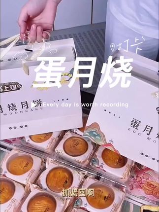 绵软鲜香好吃不腻,蛋月烧成功解决月饼油腻 #月饼
