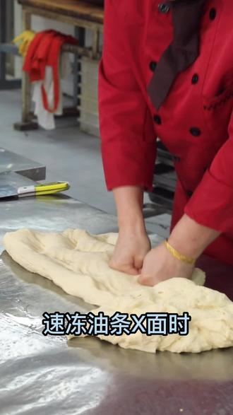 油条面醒面时该怎么去存放#好吃不贵经济实惠#学做面食#美食制作#速冻生胚技术#早餐店