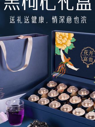中秋节正宗青海头茬黑枸杞泡水宁夏枸杞高档精美礼盒装送长辈好礼#中秋节礼物 #青海黑枸杞 #头茬黑枸杞 #黑枸杞泡水 #送长辈礼物