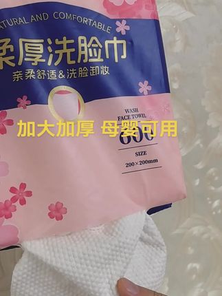 真的好好用!出门在外方便极了!#强烈推荐 #必备好物 #自用好物推荐 #实惠 #洗脸巾推荐
