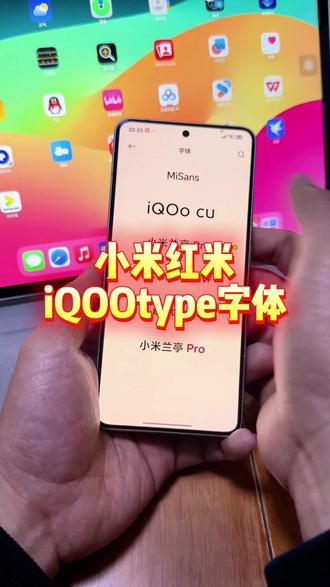 小米用上iQOO的字体也是挺好看的呢,喜欢的快来试试吧#小米国际版字体使用教程 #iQOOtype字体#小米第三方字体 #玩机技巧 #小米字体